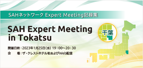 SAH Expert Meeting in Tokatsu