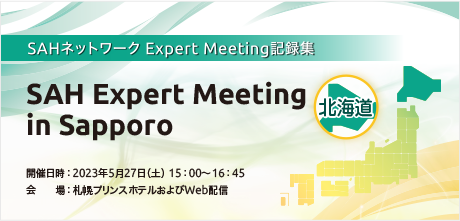 SAH Expert Meeting in Sapporo